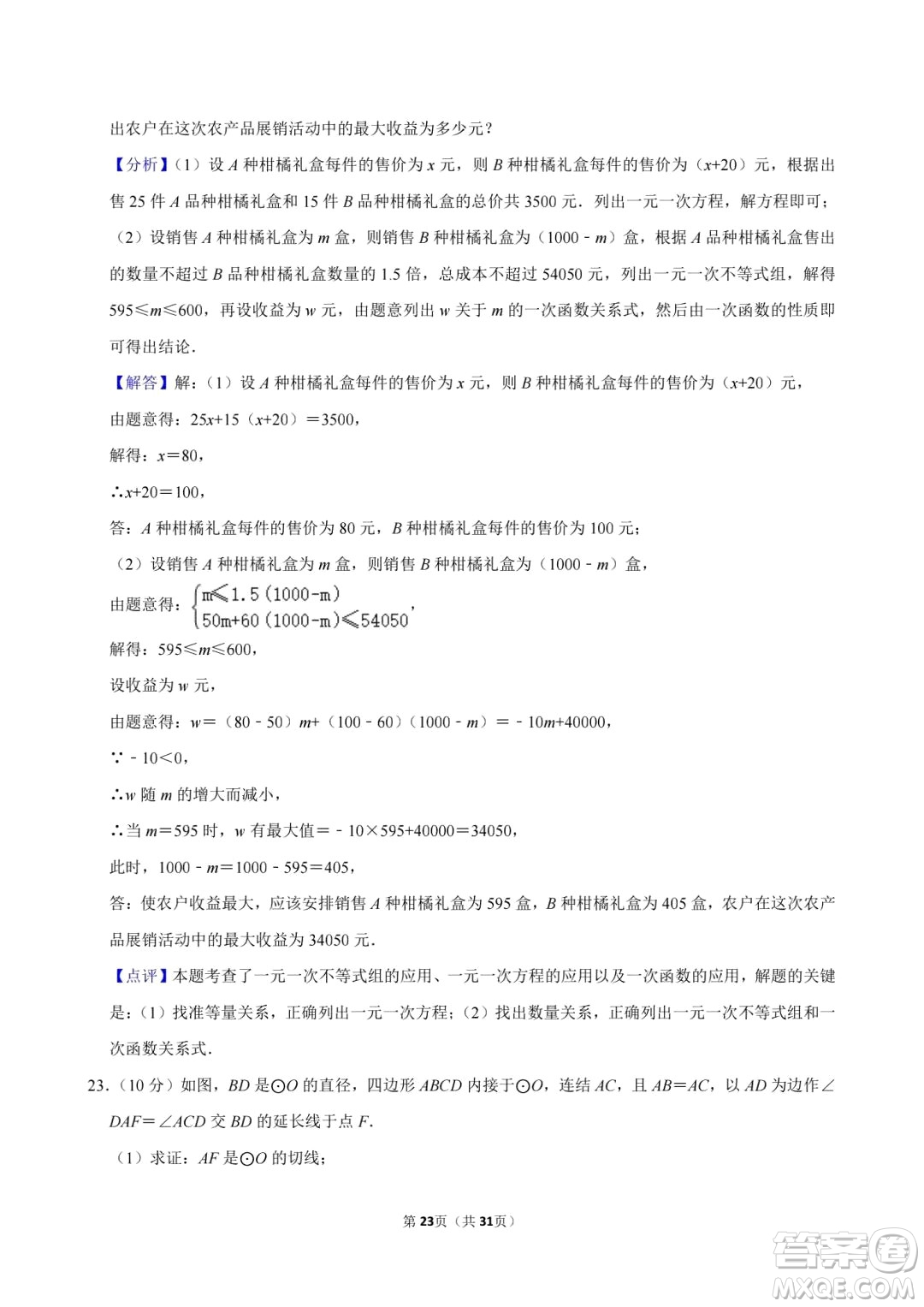 2024達(dá)州中考數(shù)學(xué)真題答案