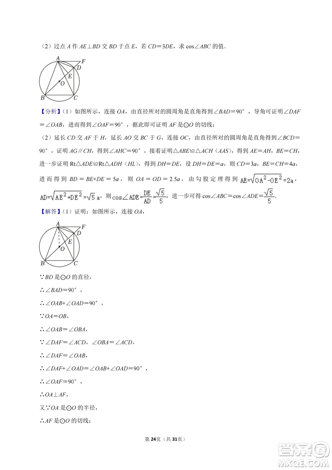 2024達(dá)州中考數(shù)學(xué)真題答案