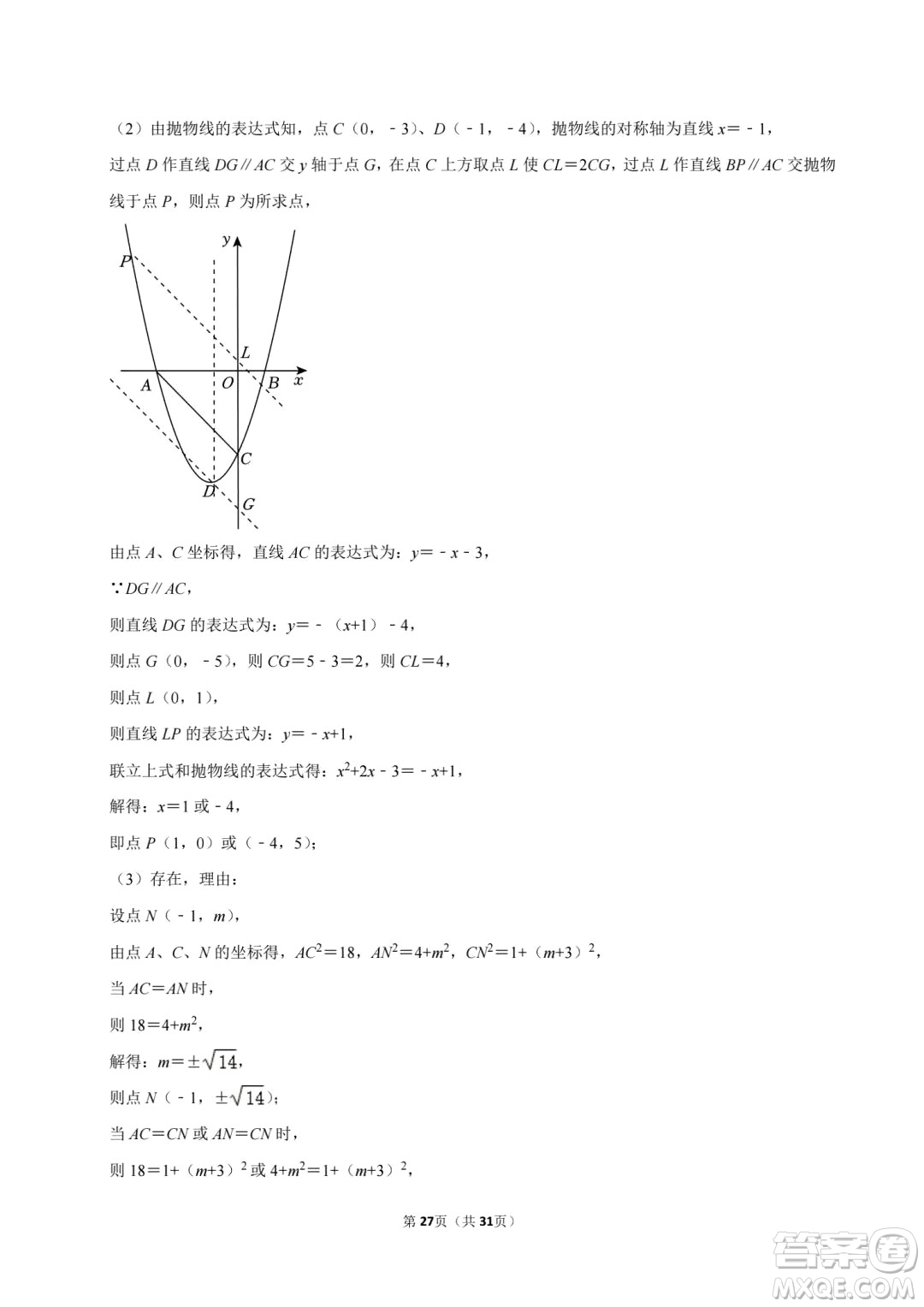 2024達(dá)州中考數(shù)學(xué)真題答案