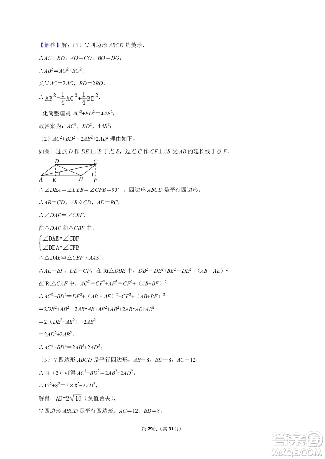 2024達(dá)州中考數(shù)學(xué)真題答案