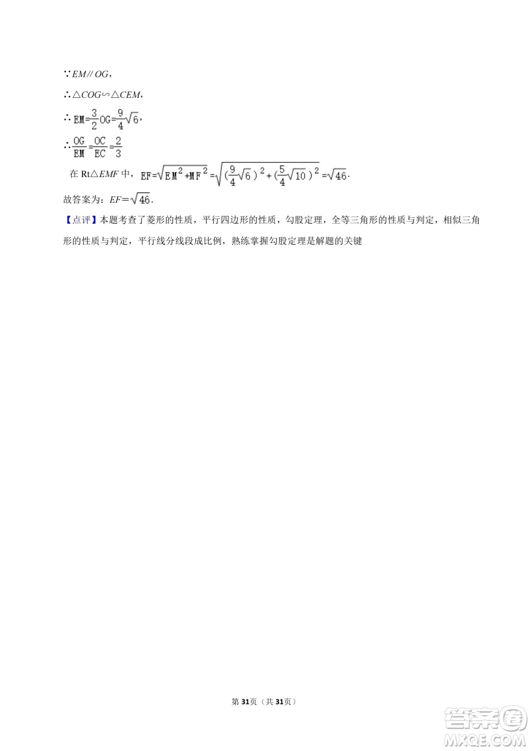 2024達(dá)州中考數(shù)學(xué)真題答案