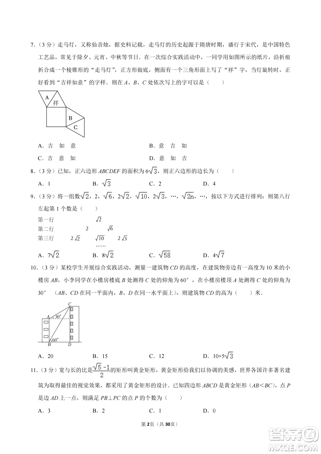 2024德陽中考數(shù)學(xué)真題答案