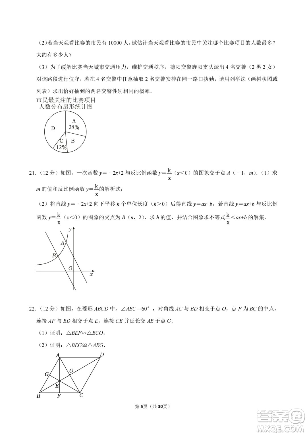 2024德陽中考數(shù)學(xué)真題答案
