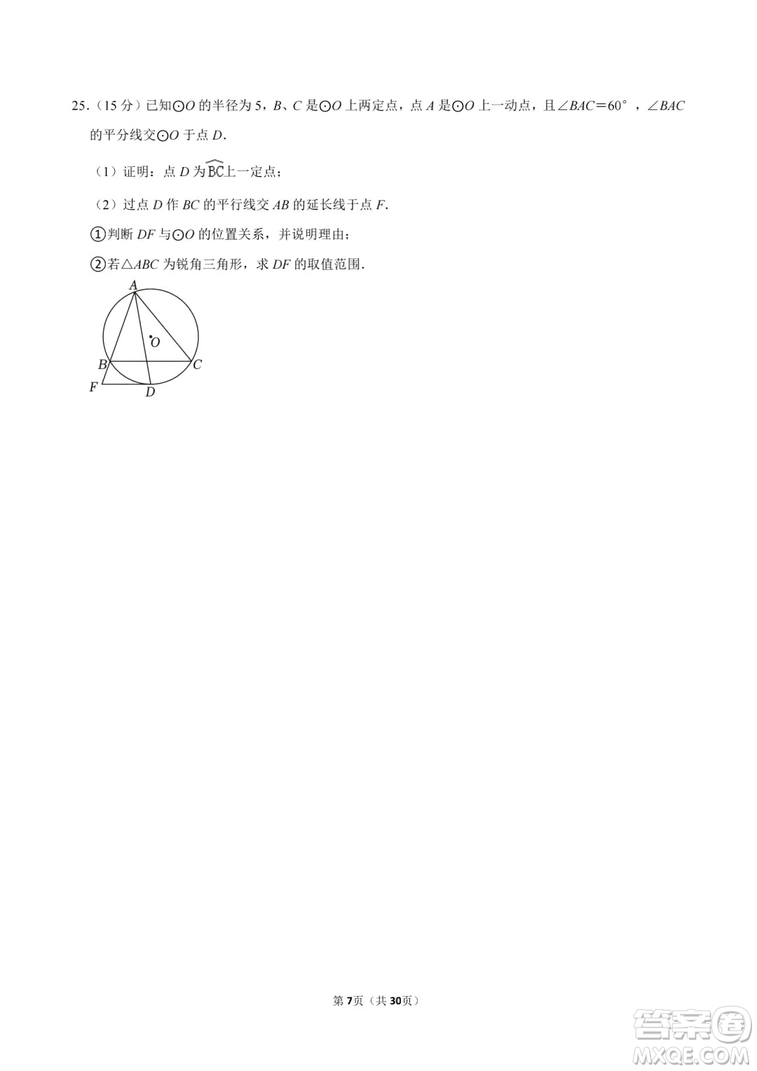 2024德陽中考數(shù)學(xué)真題答案
