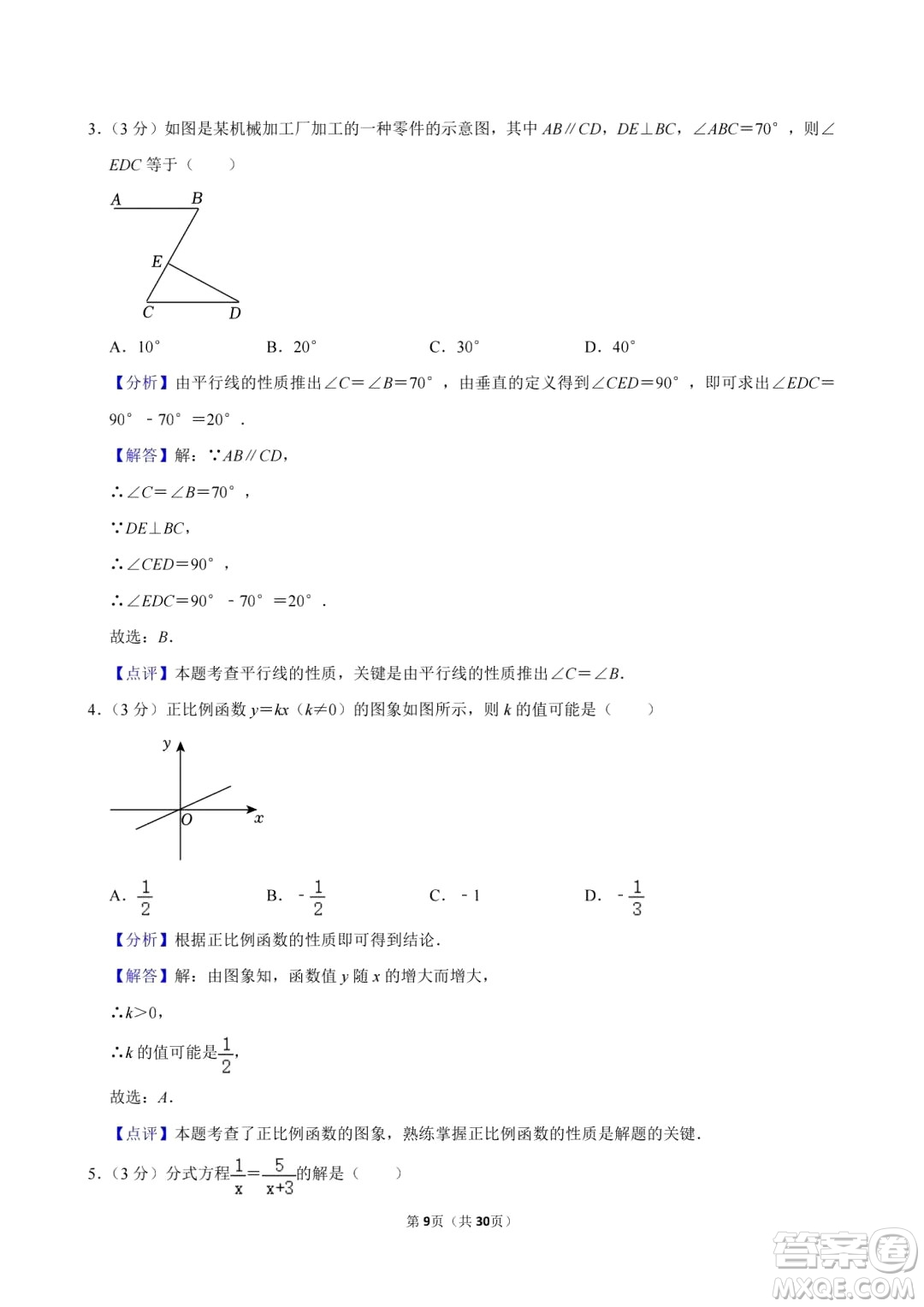 2024德陽中考數(shù)學(xué)真題答案