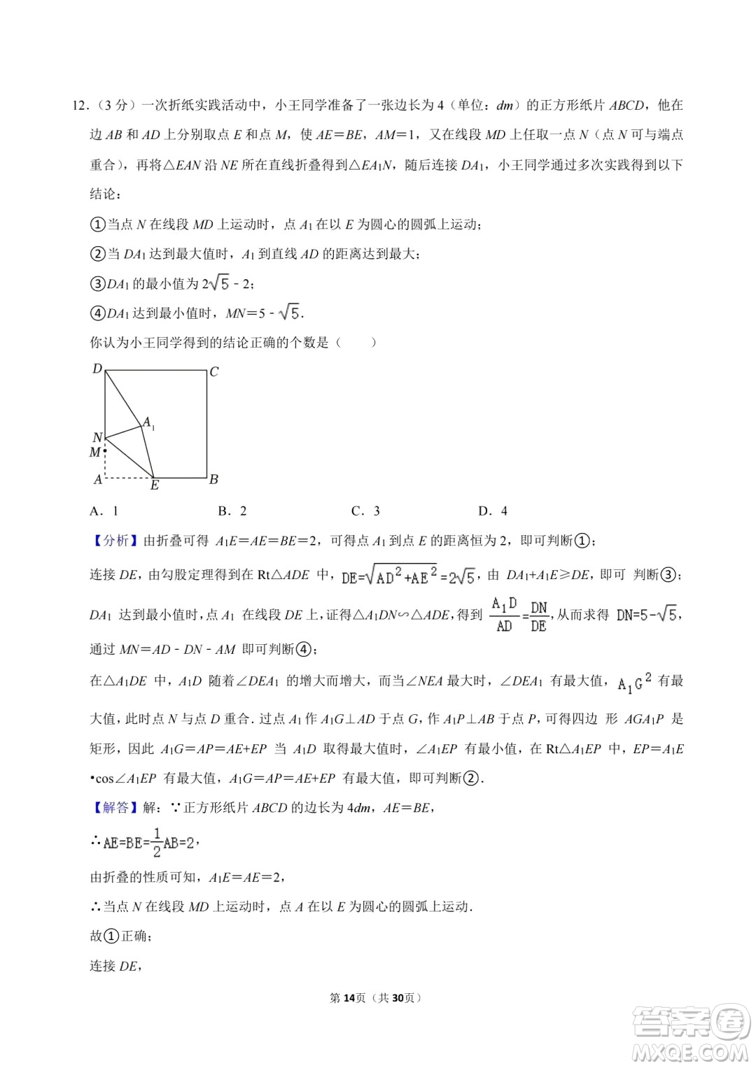 2024德陽中考數(shù)學(xué)真題答案