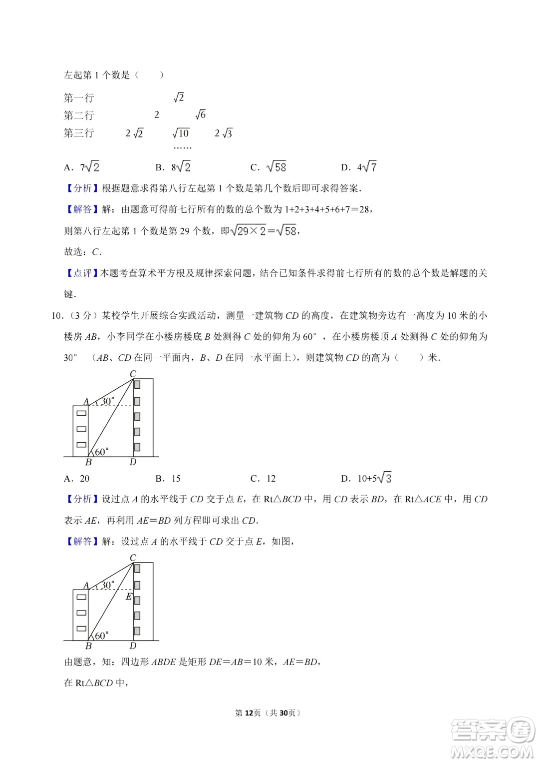 2024德陽中考數(shù)學(xué)真題答案