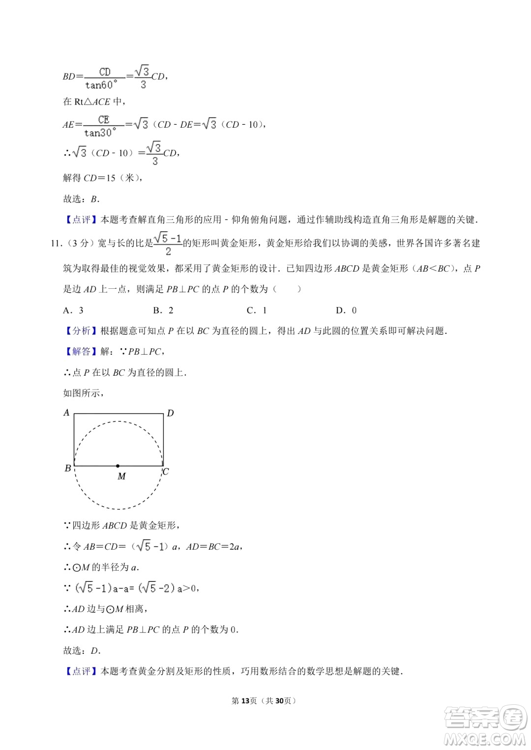 2024德陽中考數(shù)學(xué)真題答案