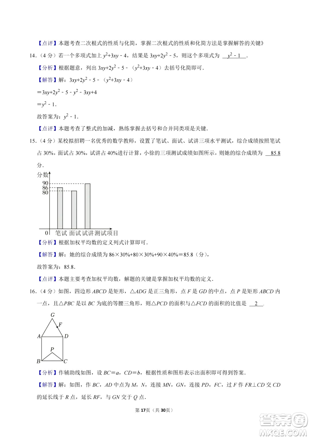 2024德陽中考數(shù)學(xué)真題答案