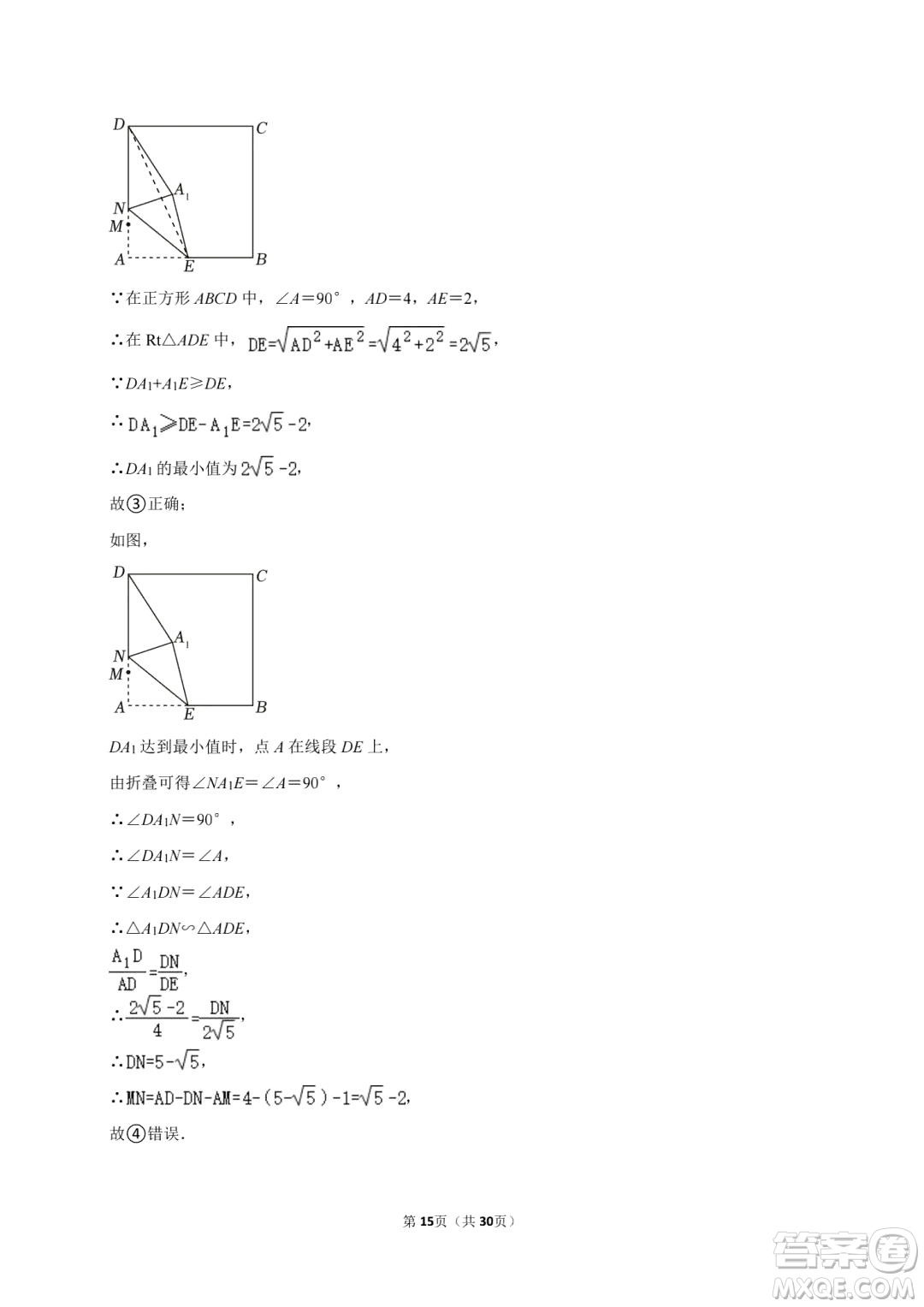 2024德陽中考數(shù)學(xué)真題答案