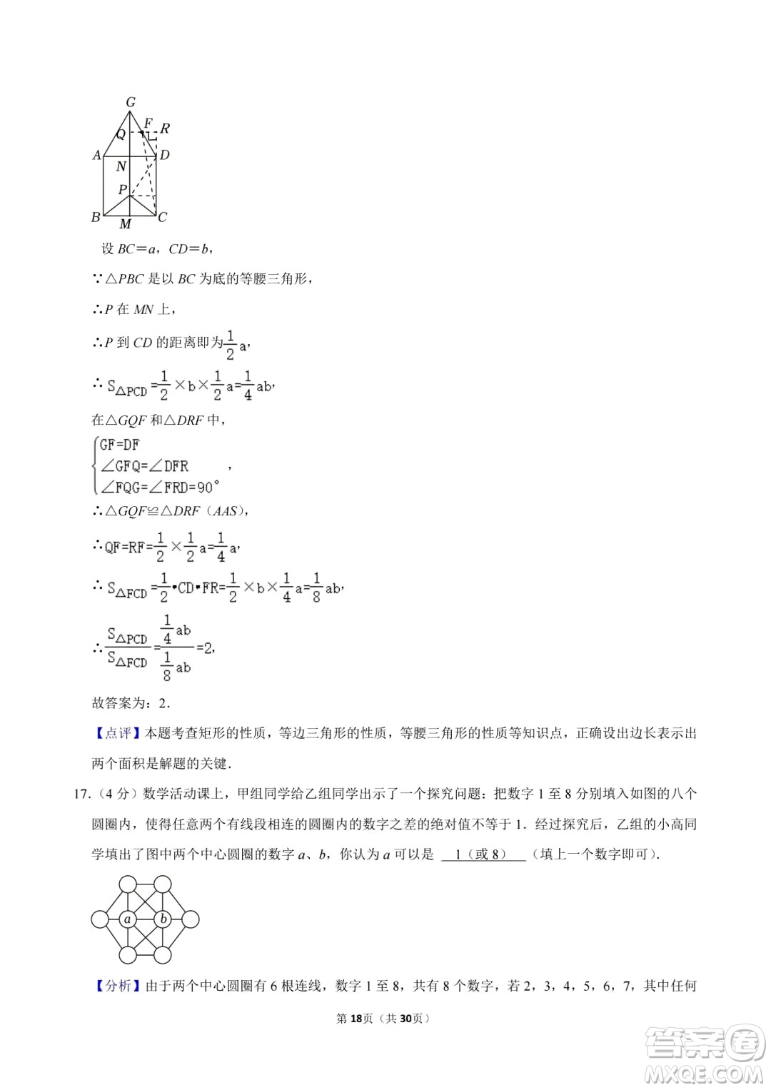 2024德陽中考數(shù)學(xué)真題答案