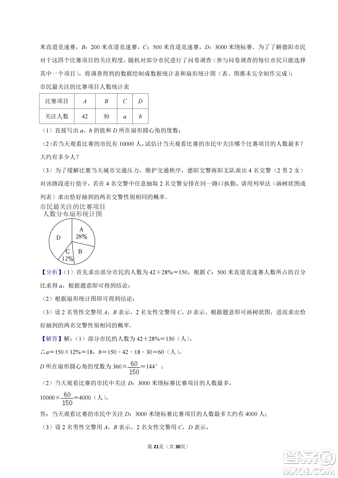 2024德陽中考數(shù)學(xué)真題答案