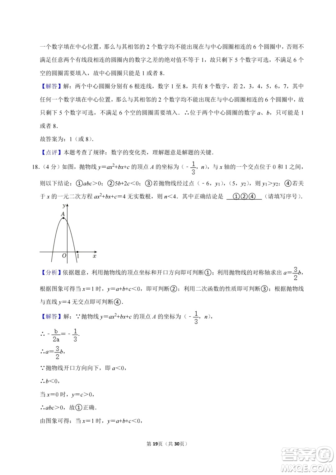 2024德陽中考數(shù)學(xué)真題答案
