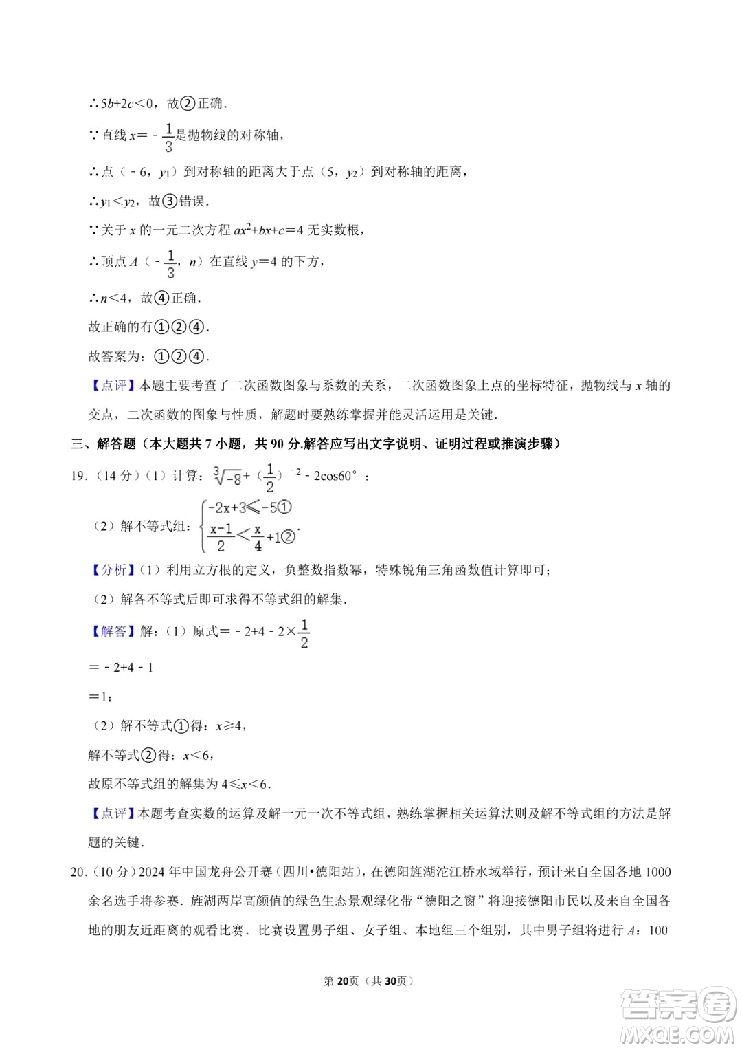 2024德陽中考數(shù)學(xué)真題答案