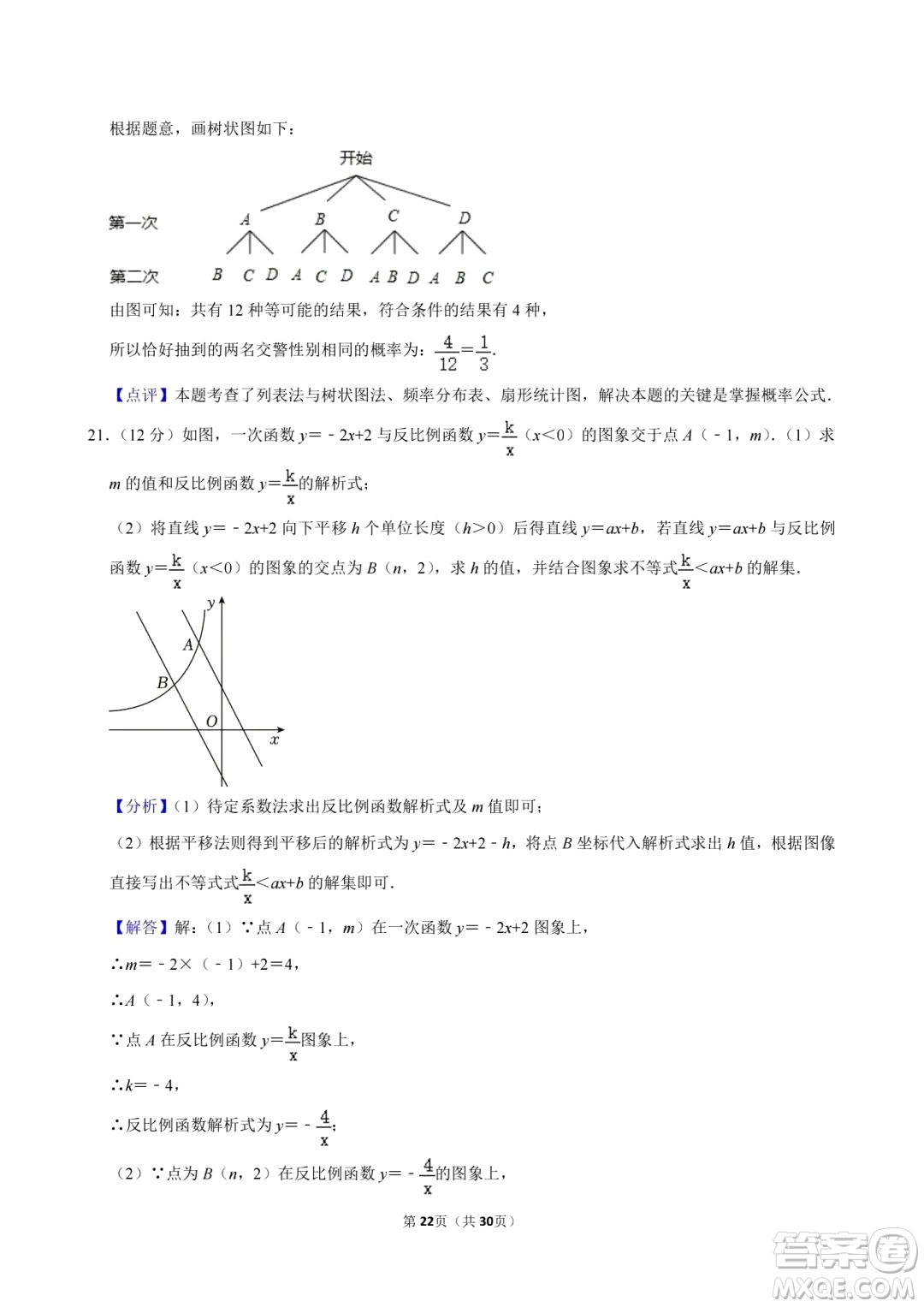 2024德陽中考數(shù)學(xué)真題答案