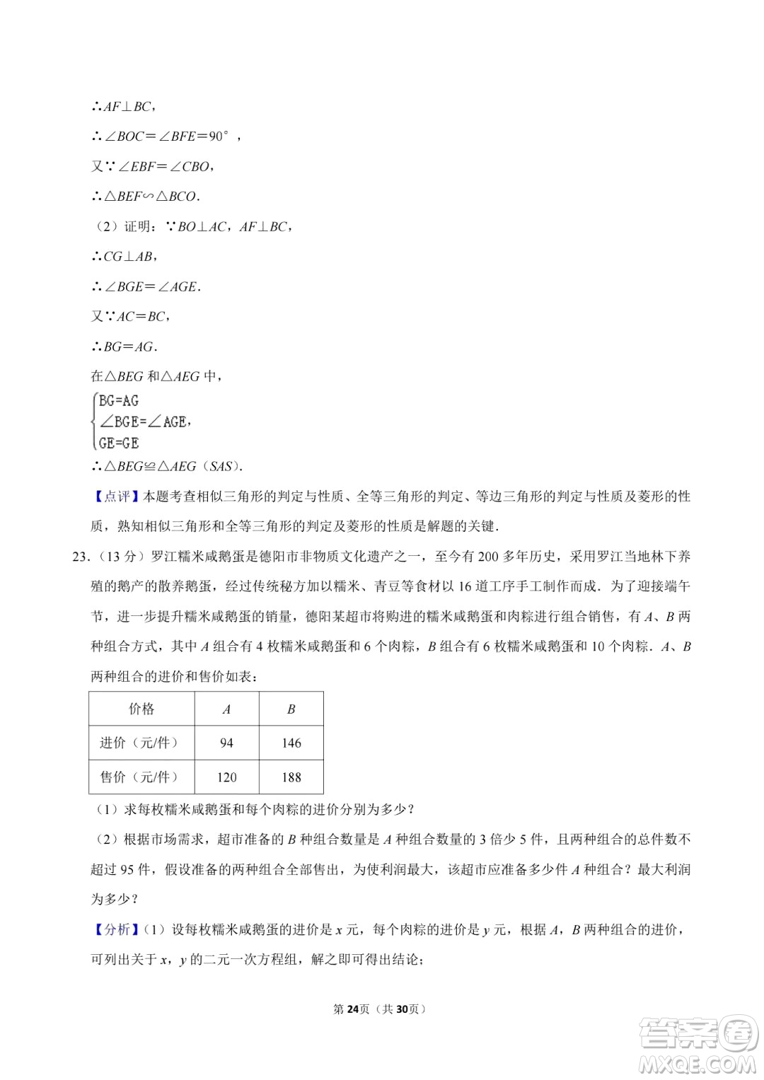 2024德陽中考數(shù)學(xué)真題答案