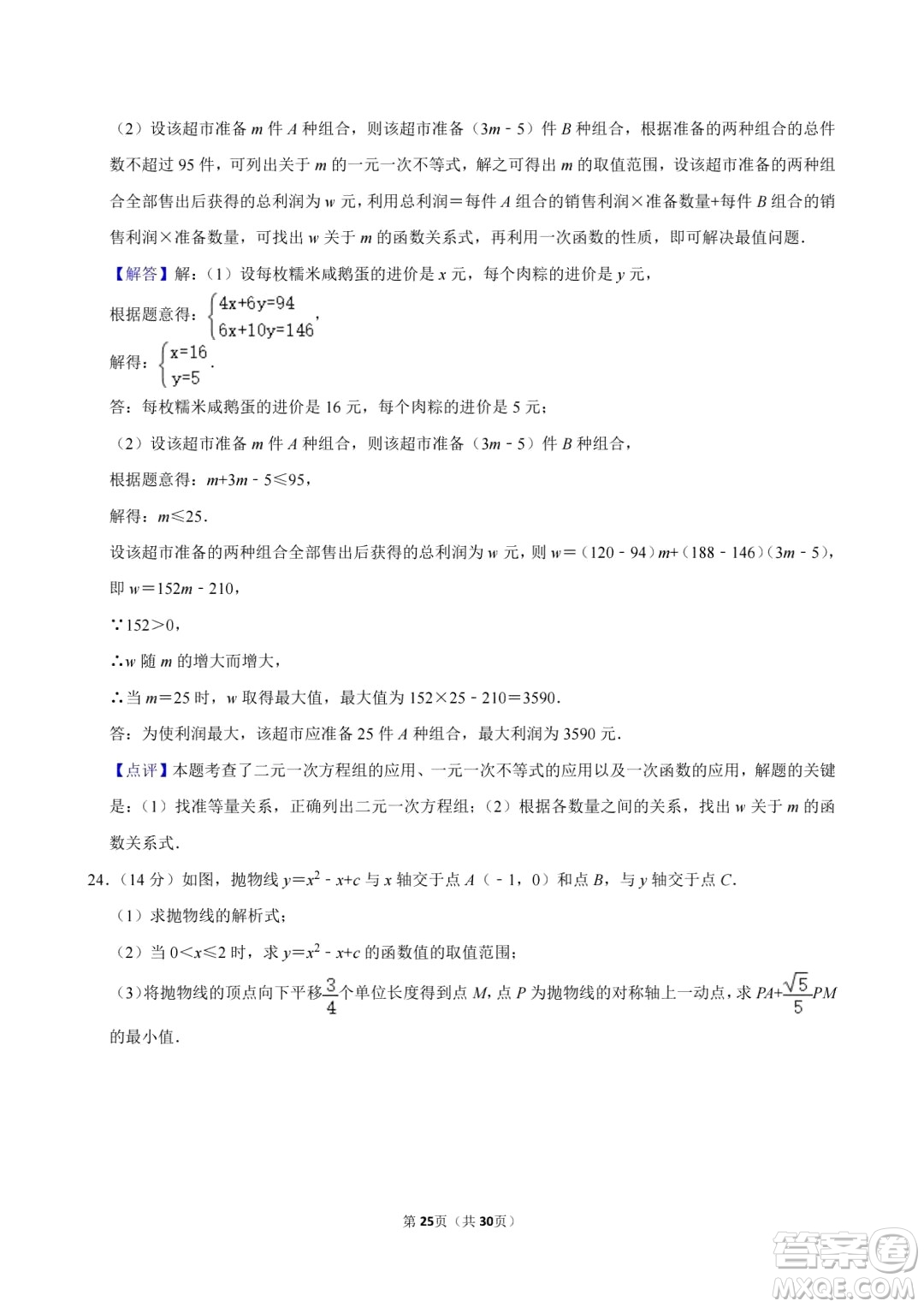 2024德陽中考數(shù)學(xué)真題答案