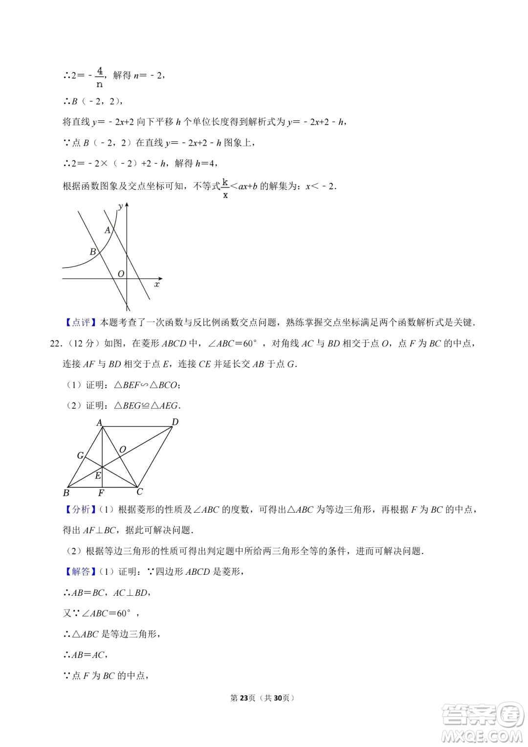 2024德陽中考數(shù)學(xué)真題答案