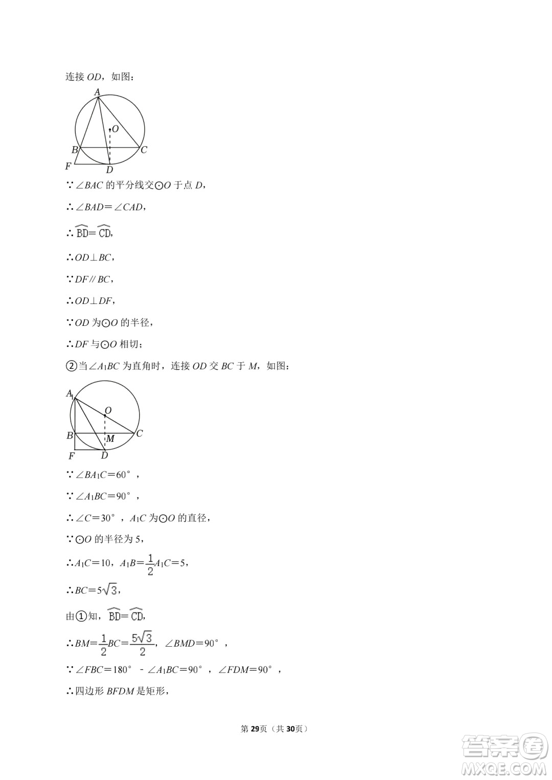 2024德陽中考數(shù)學(xué)真題答案