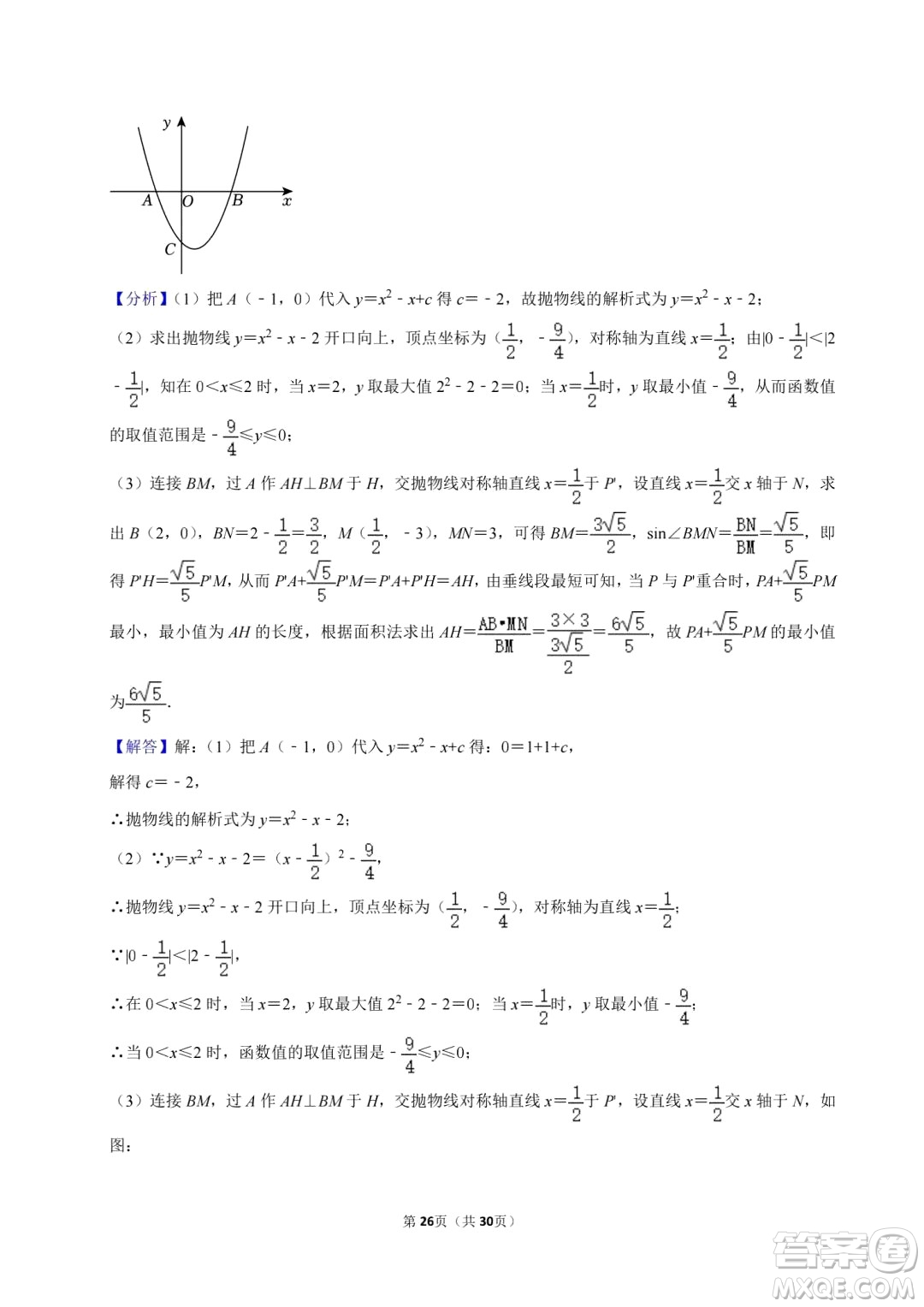 2024德陽中考數(shù)學(xué)真題答案