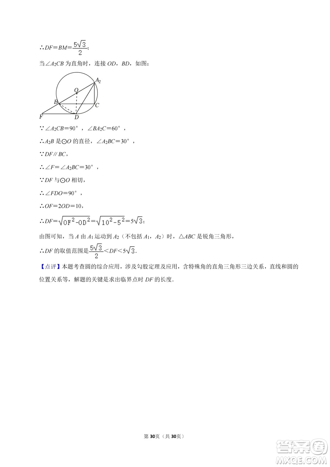 2024德陽中考數(shù)學(xué)真題答案
