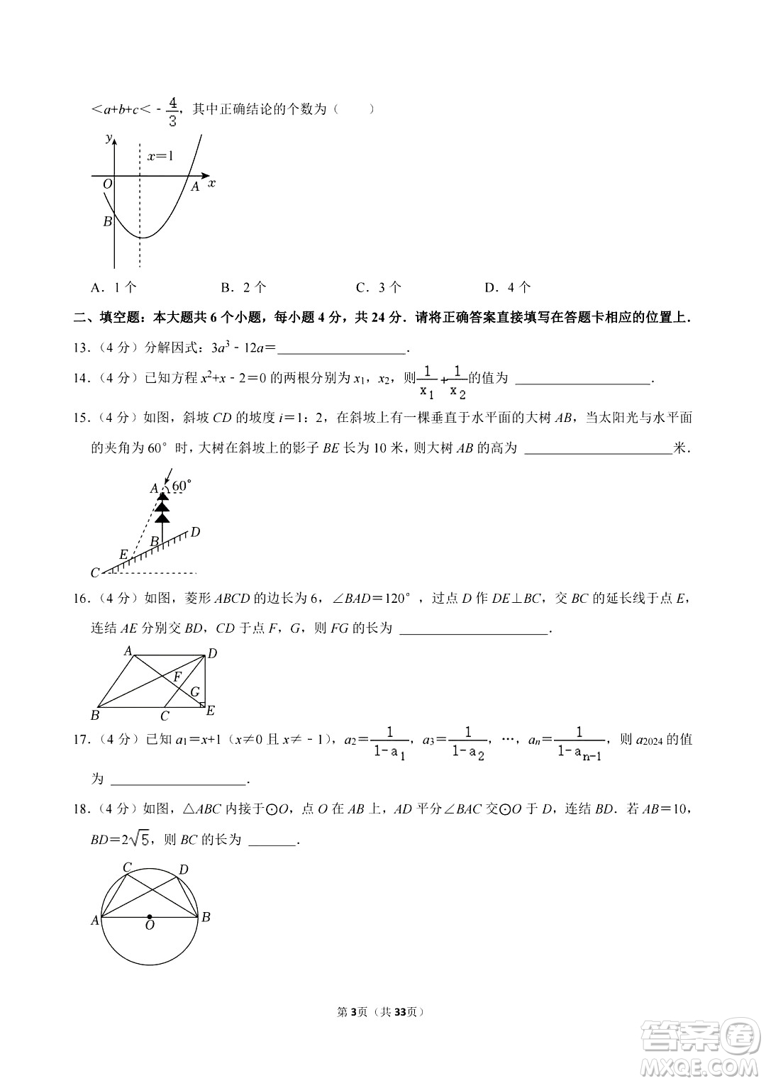 2024眉山中考數(shù)學(xué)真題答案