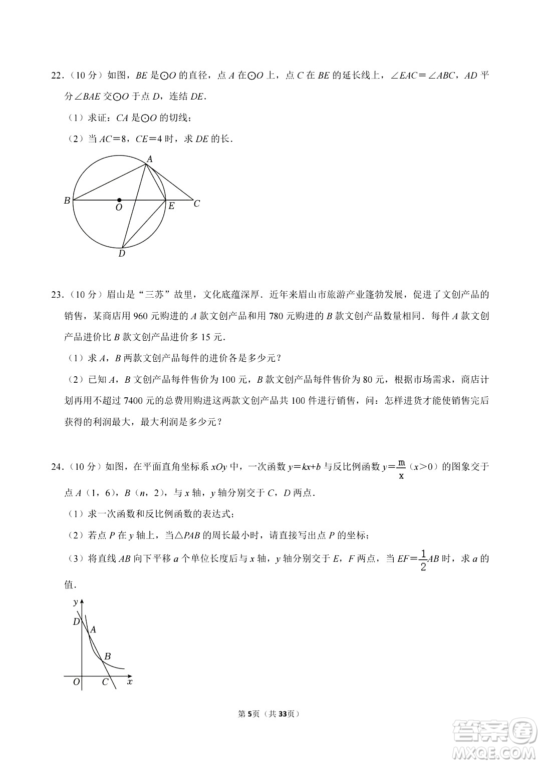 2024眉山中考數(shù)學(xué)真題答案