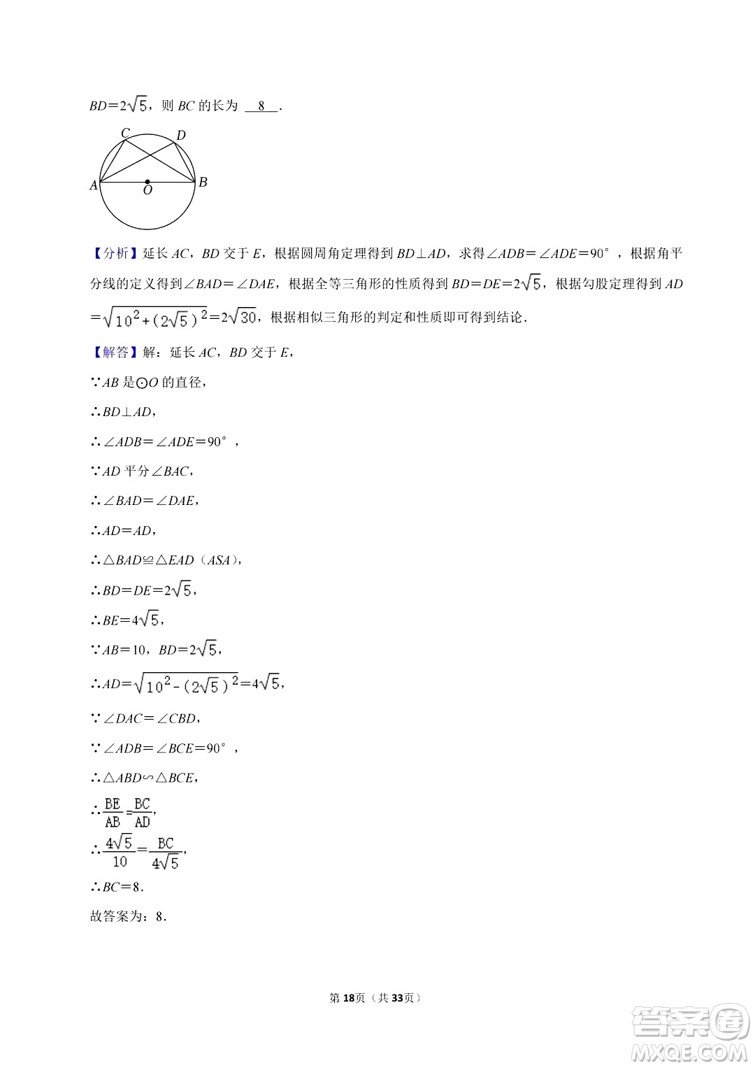 2024眉山中考數(shù)學(xué)真題答案