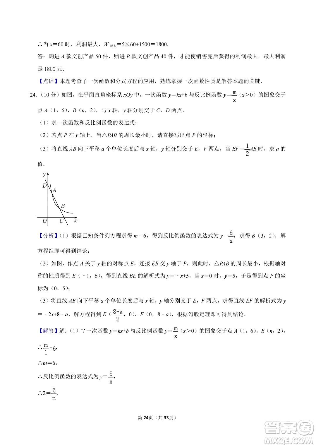 2024眉山中考數(shù)學(xué)真題答案