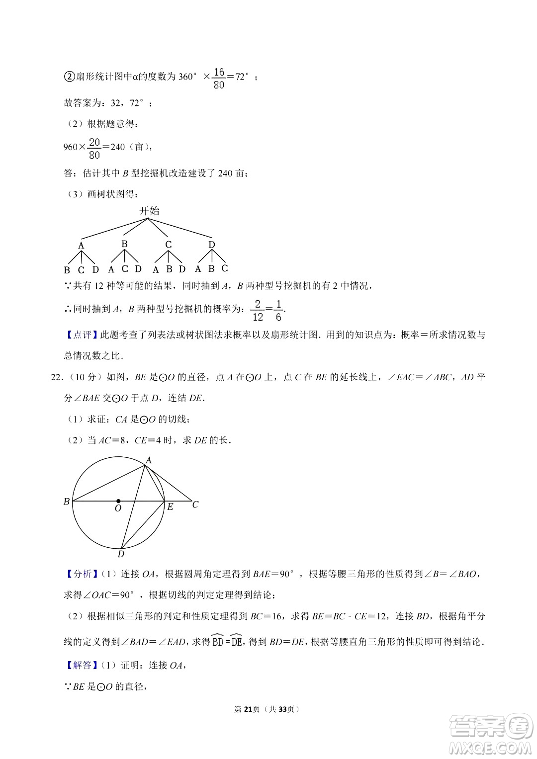 2024眉山中考數(shù)學(xué)真題答案
