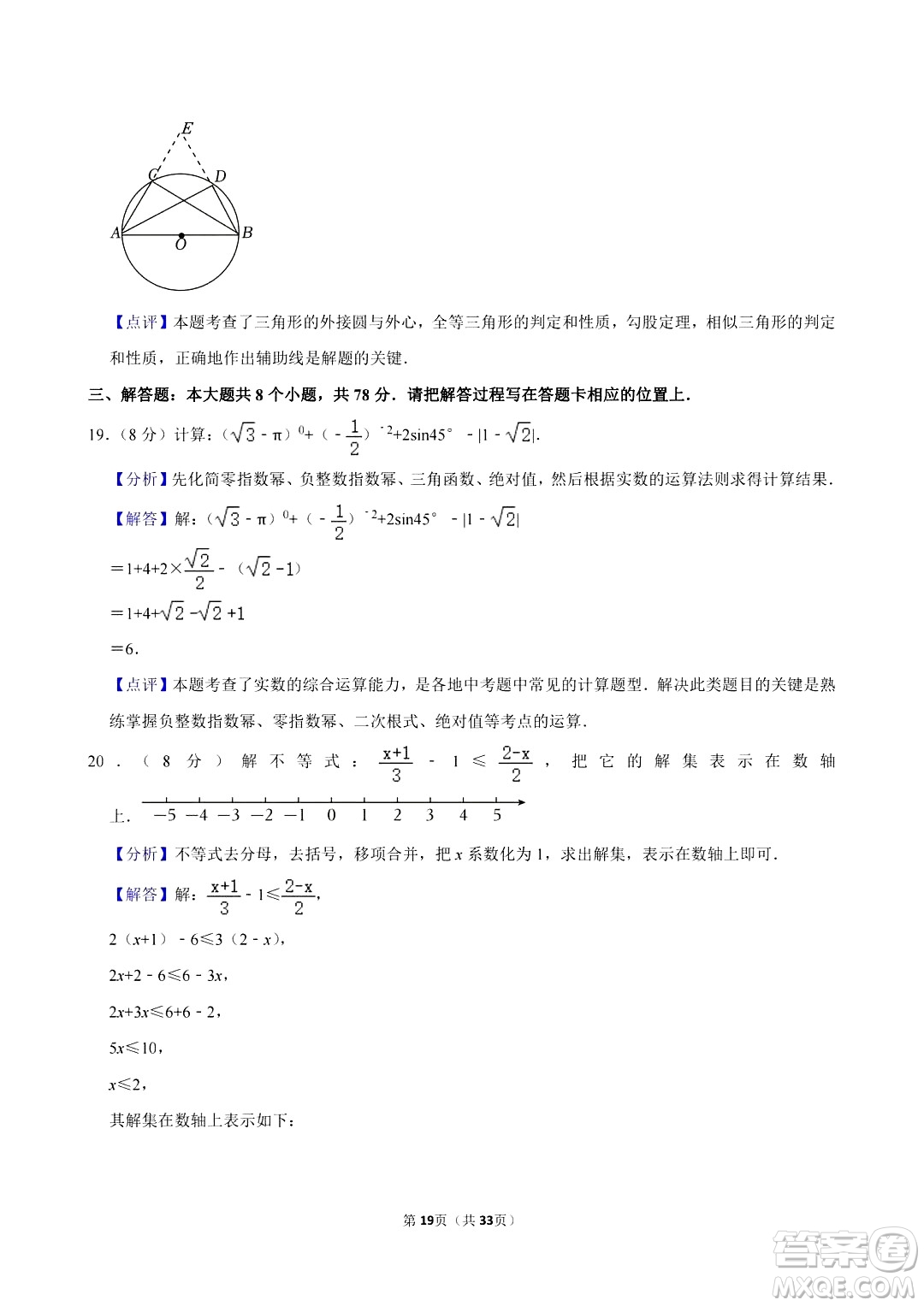 2024眉山中考數(shù)學(xué)真題答案