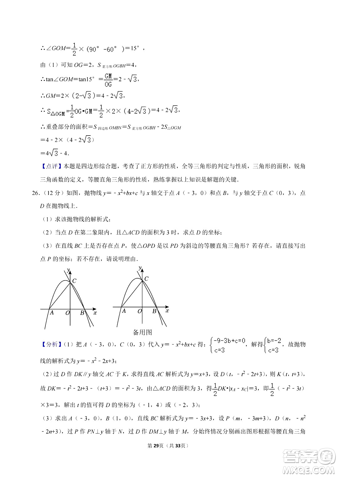 2024眉山中考數(shù)學(xué)真題答案