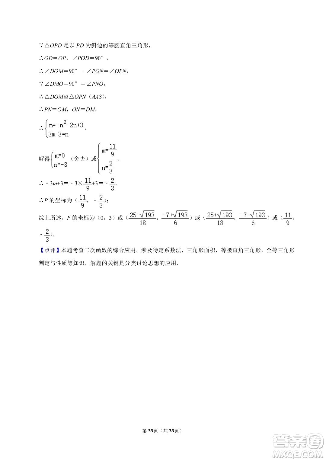 2024眉山中考數(shù)學(xué)真題答案