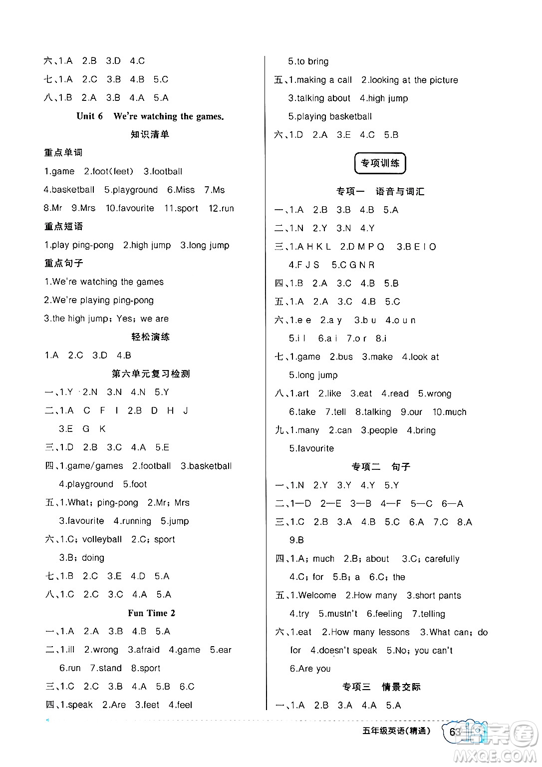 新疆青少年出版社2024年春高效課堂暑假作業(yè)五年級(jí)英語人教精通版答案