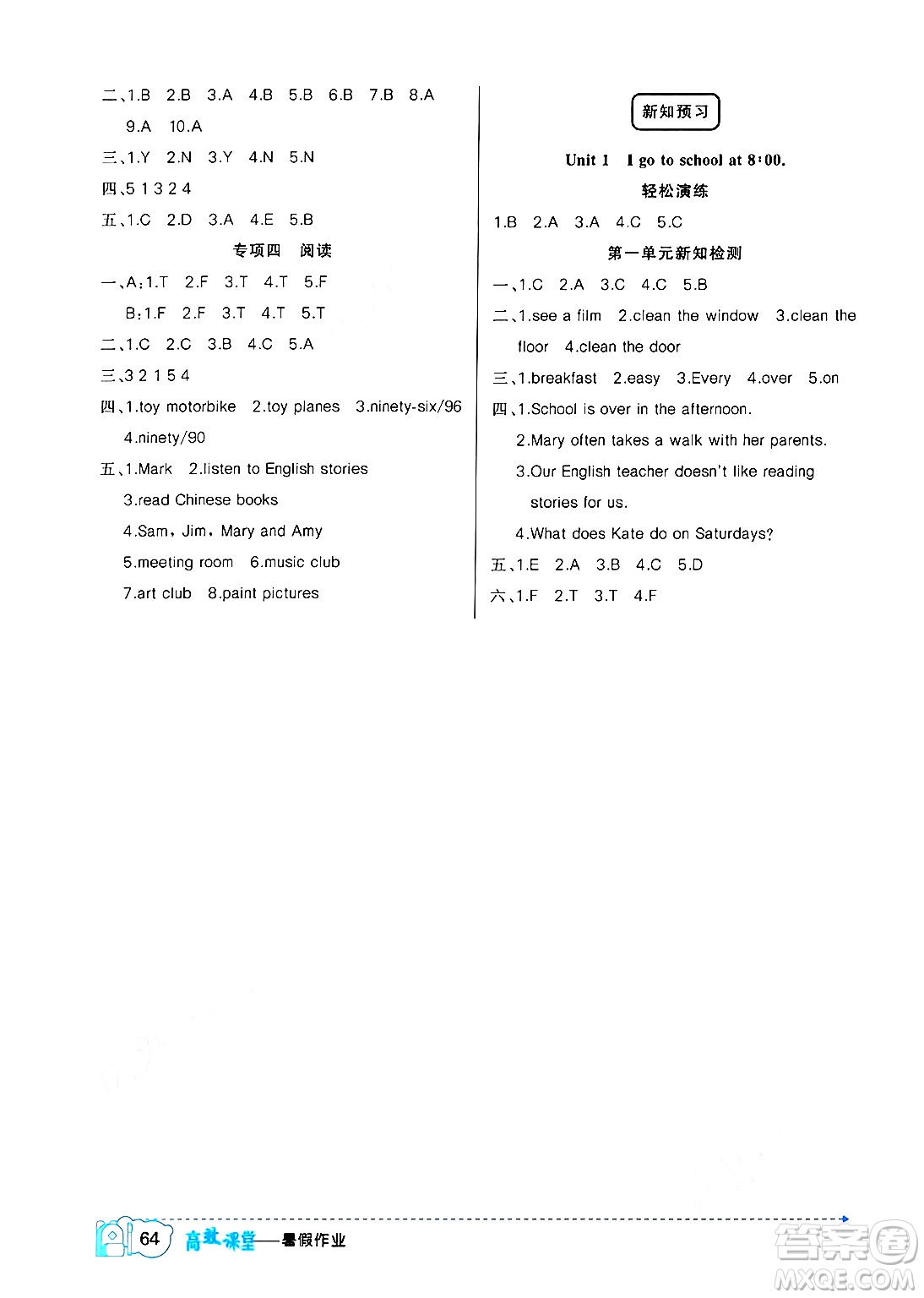 新疆青少年出版社2024年春高效課堂暑假作業(yè)五年級(jí)英語人教精通版答案