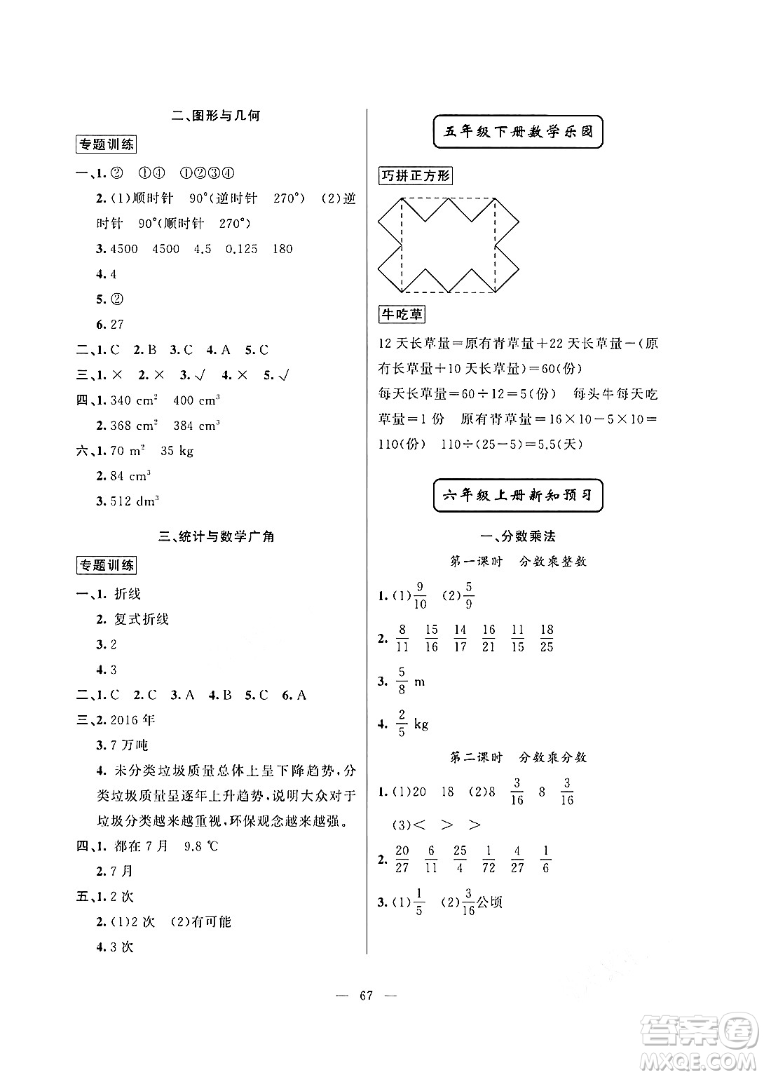 新疆青少年出版社2024年春高效課堂暑假作業(yè)五年級數(shù)學(xué)通用版答案