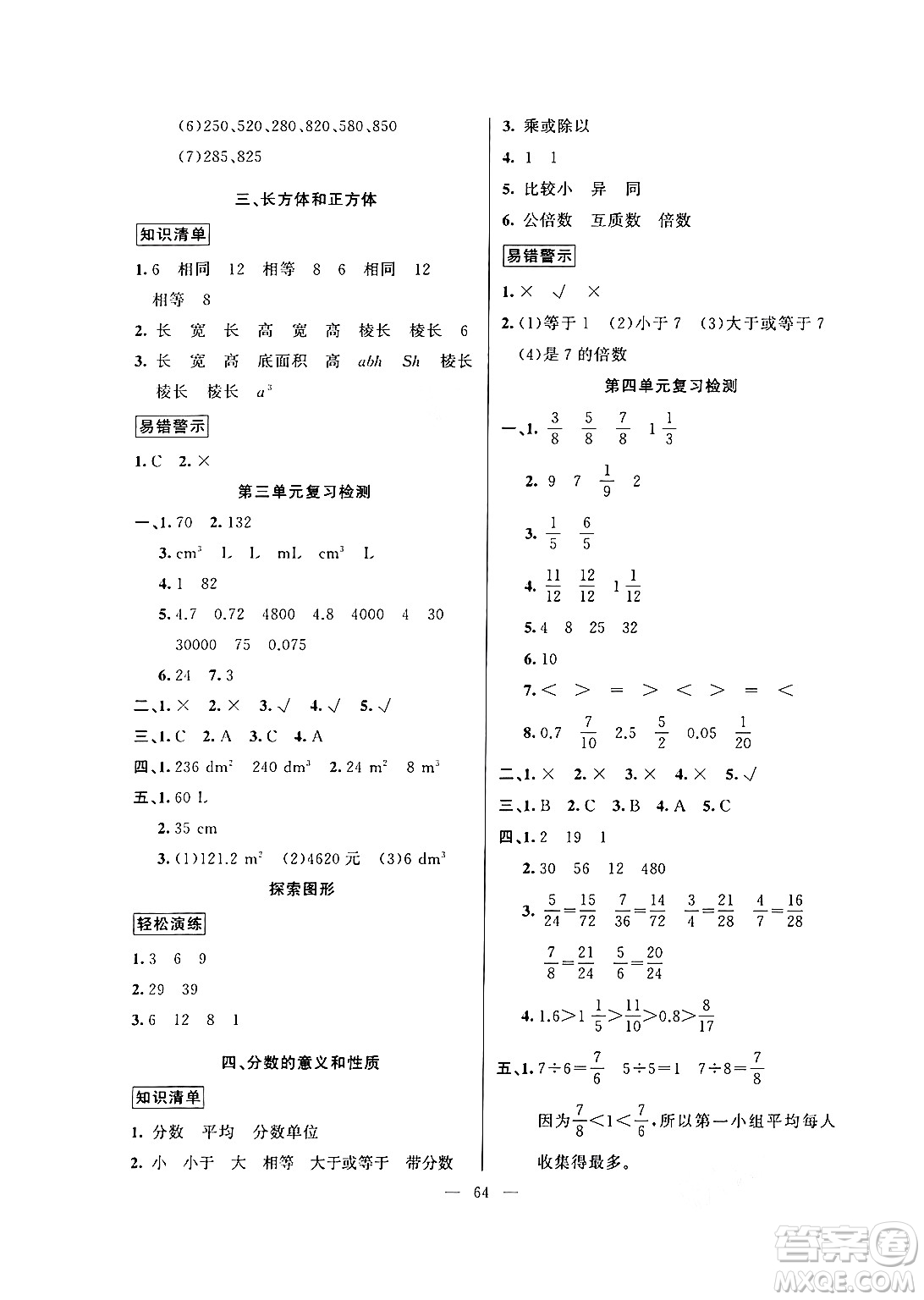 新疆青少年出版社2024年春高效課堂暑假作業(yè)五年級數(shù)學(xué)通用版答案