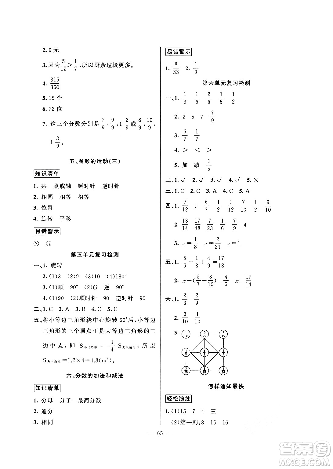 新疆青少年出版社2024年春高效課堂暑假作業(yè)五年級數(shù)學(xué)通用版答案