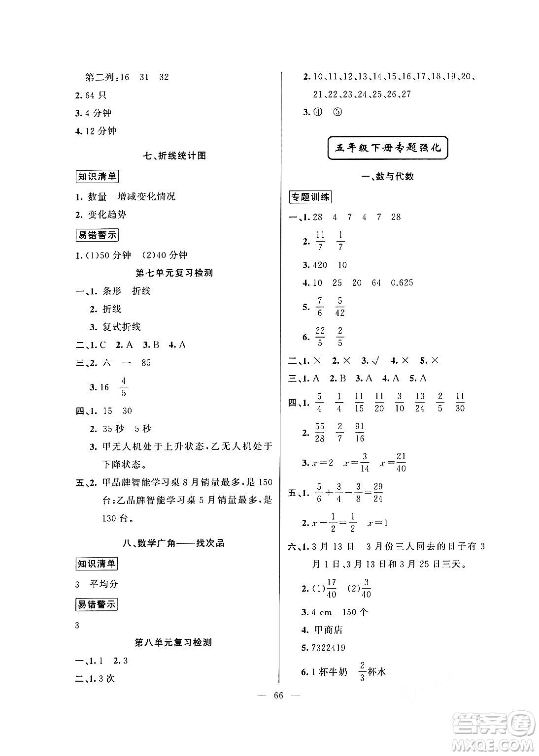 新疆青少年出版社2024年春高效課堂暑假作業(yè)五年級數(shù)學(xué)通用版答案