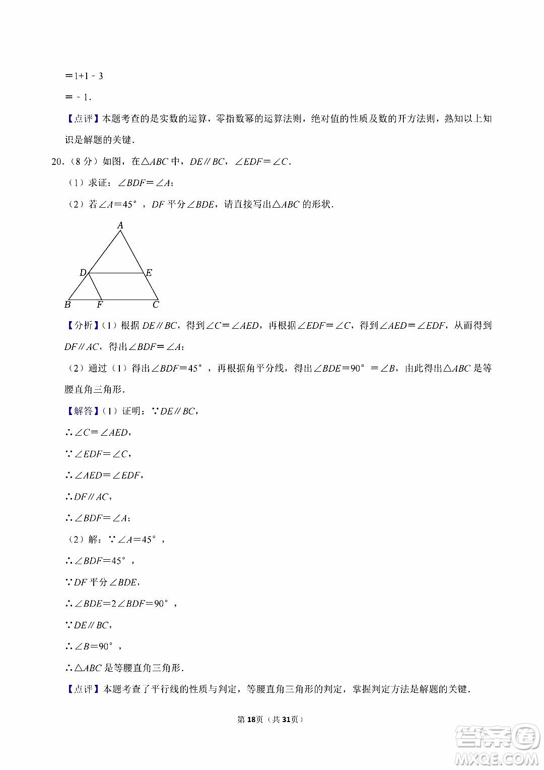 2024自貢中考數(shù)學(xué)真題答案