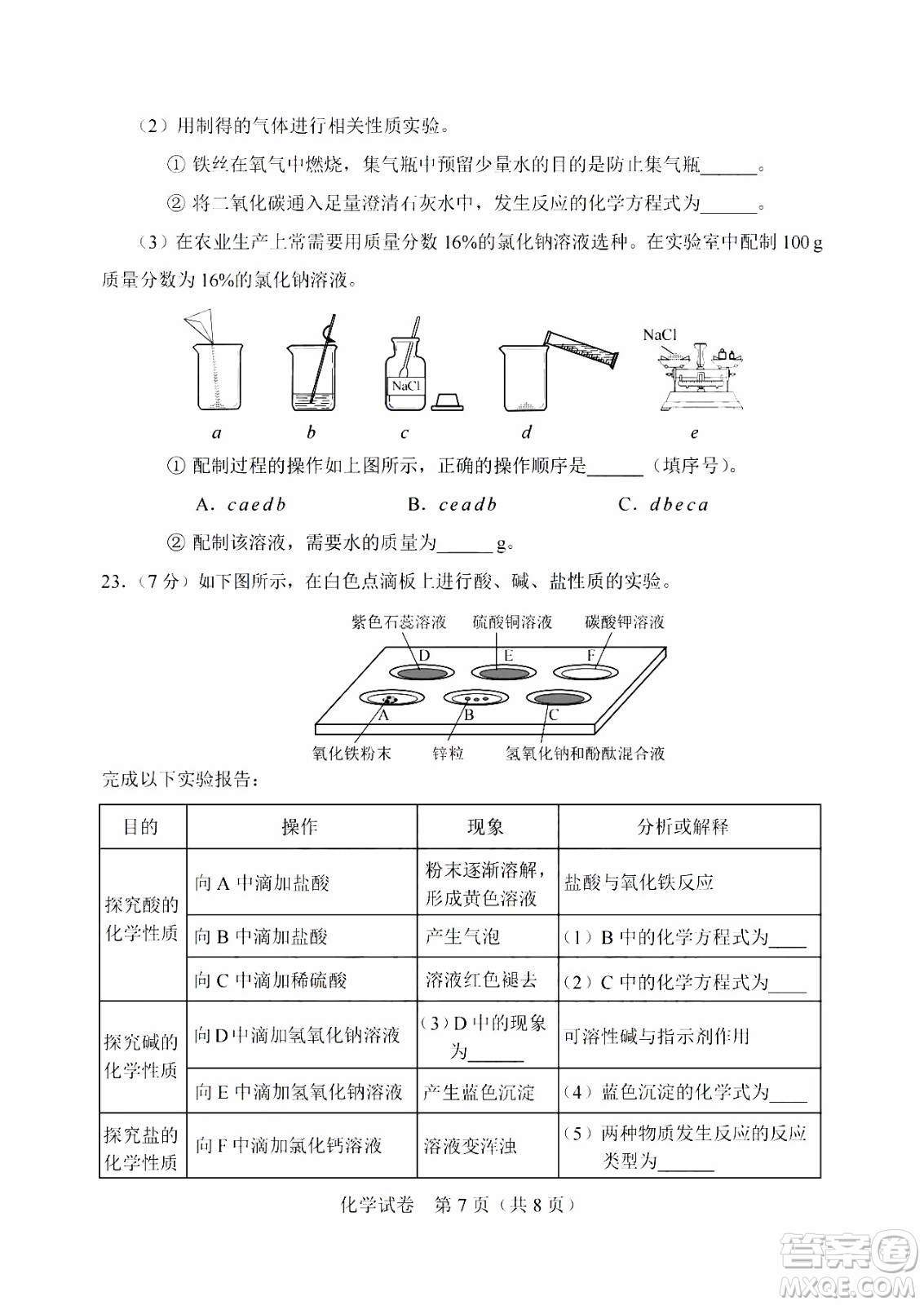2024天津中考?xì)v史真題答案