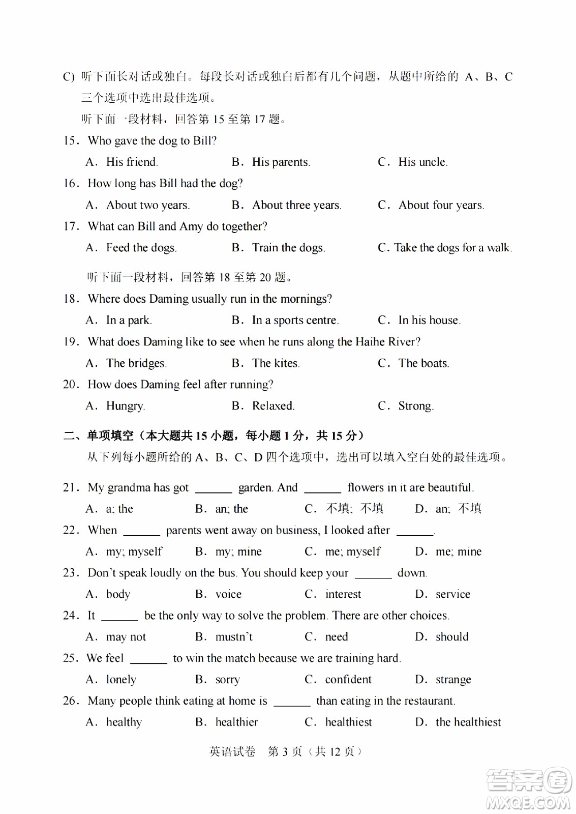 2024天津中考英語真題答案