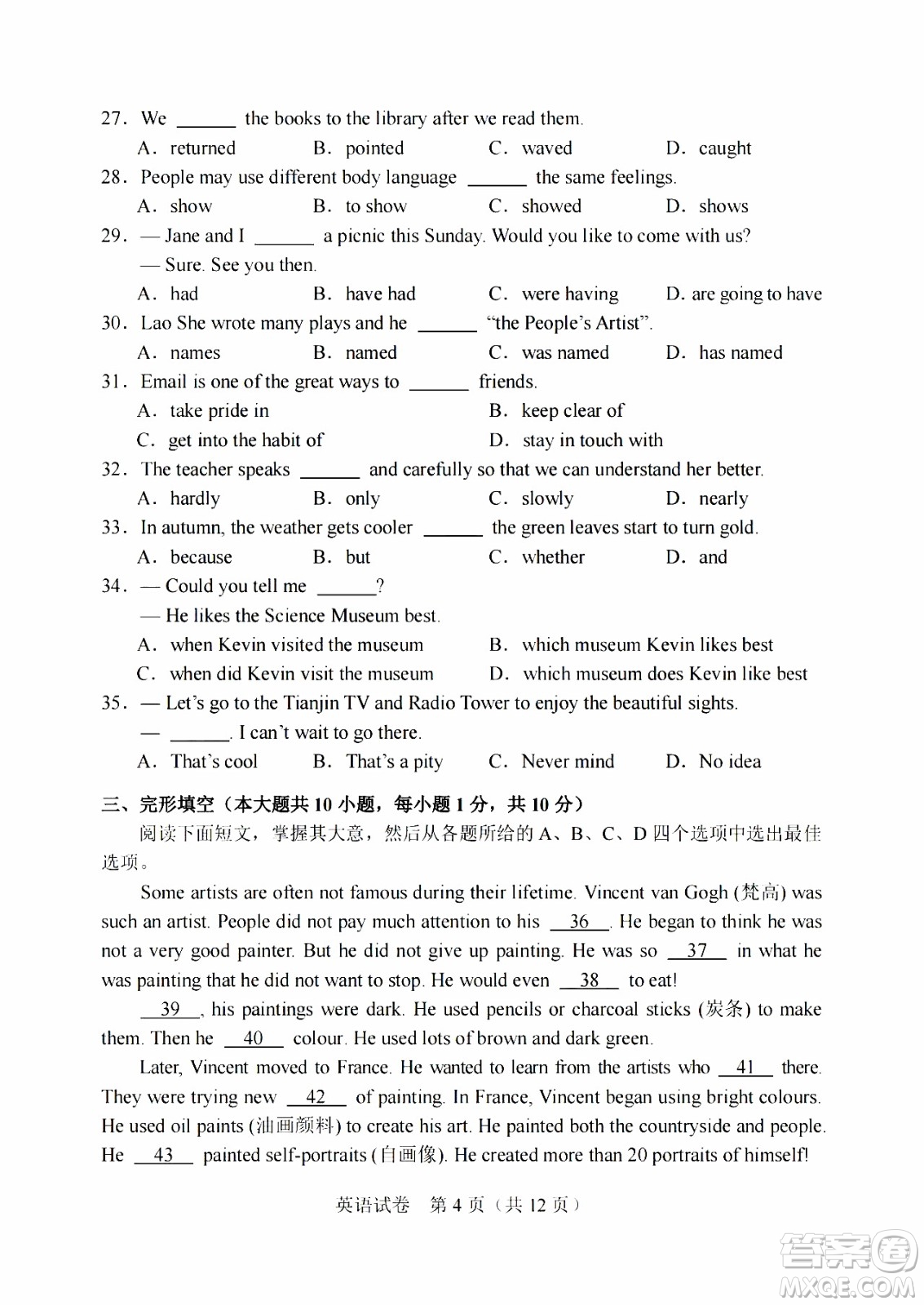 2024天津中考英語真題答案