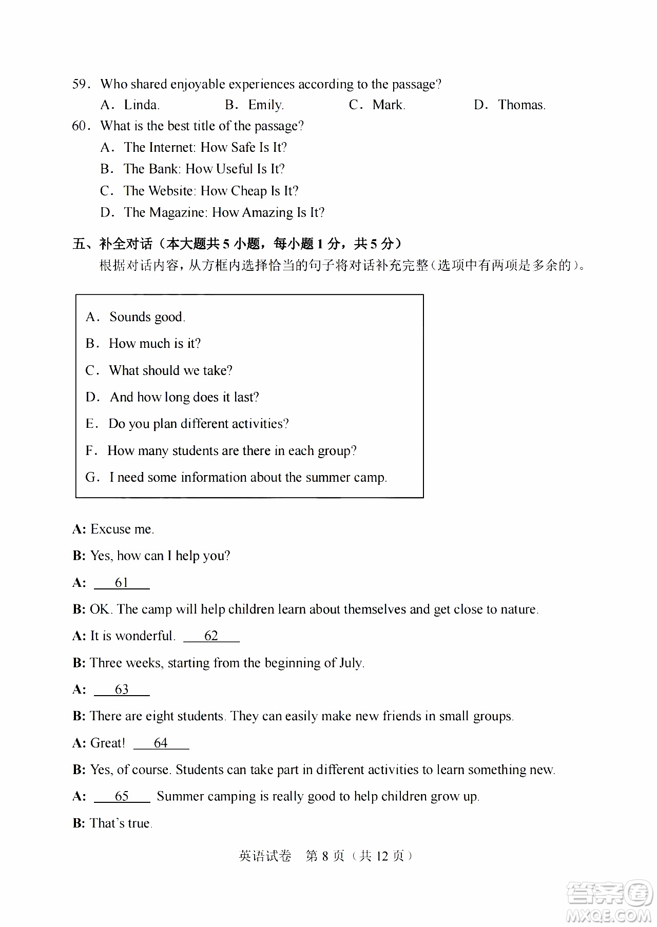 2024天津中考英語真題答案