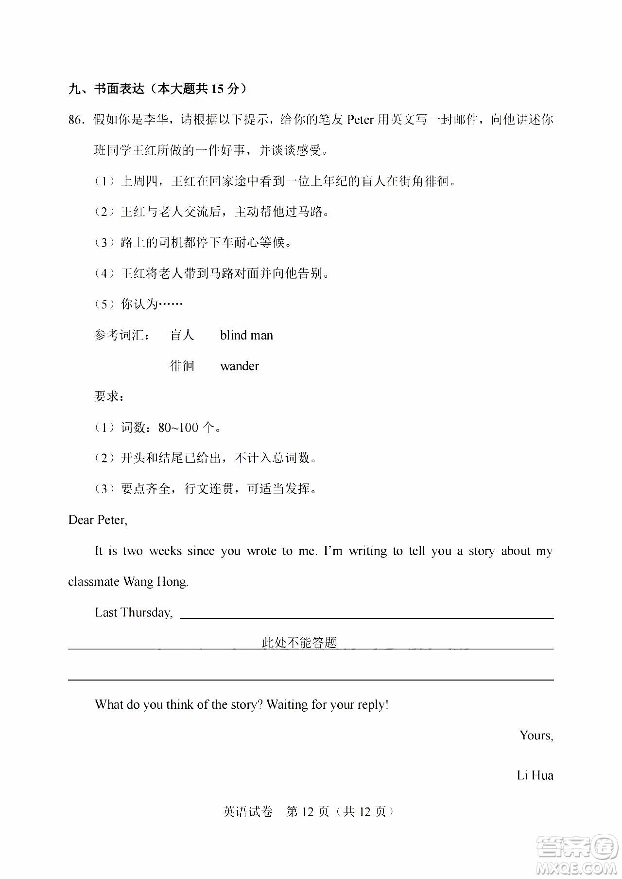 2024天津中考英語真題答案