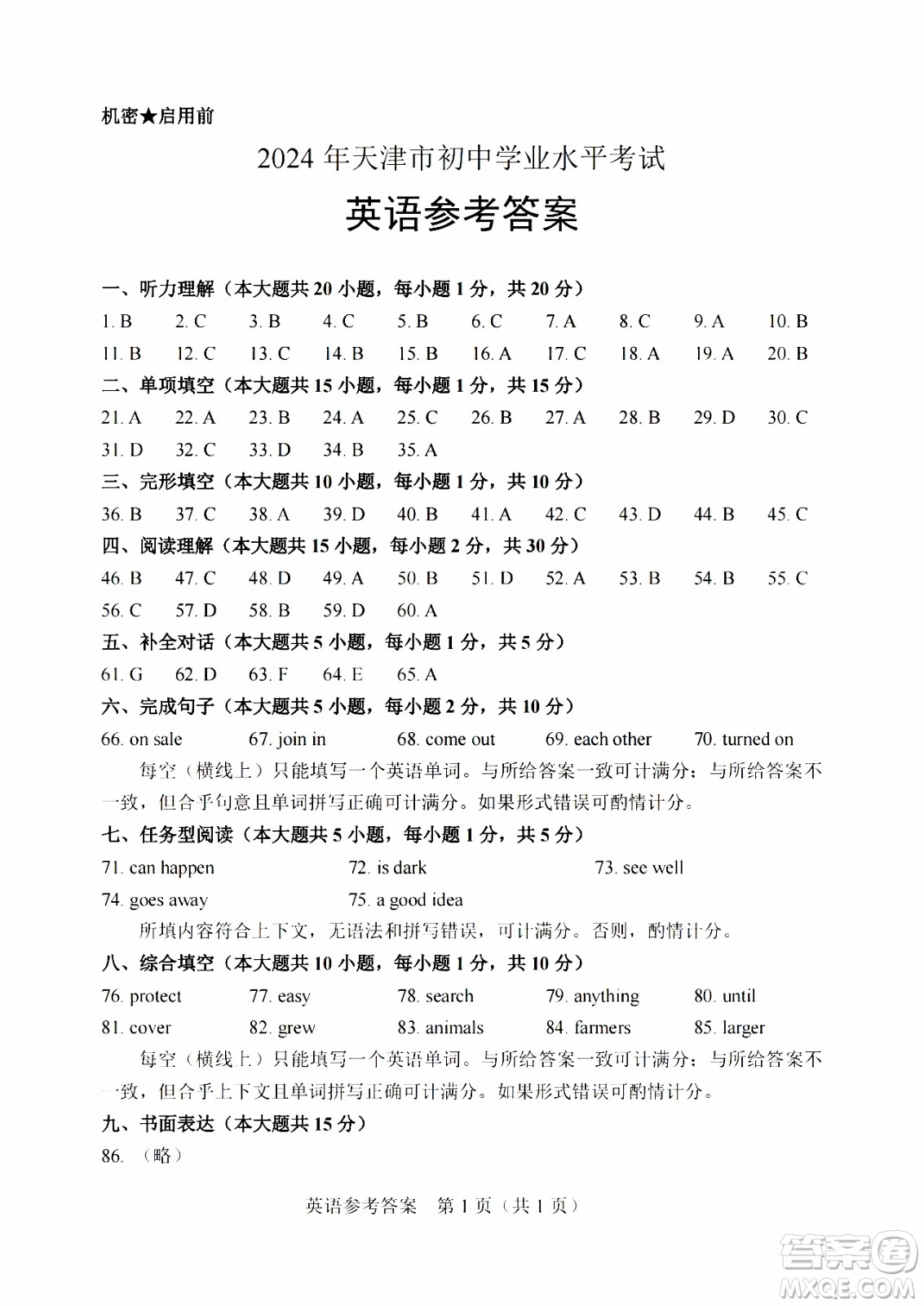 2024天津中考英語真題答案