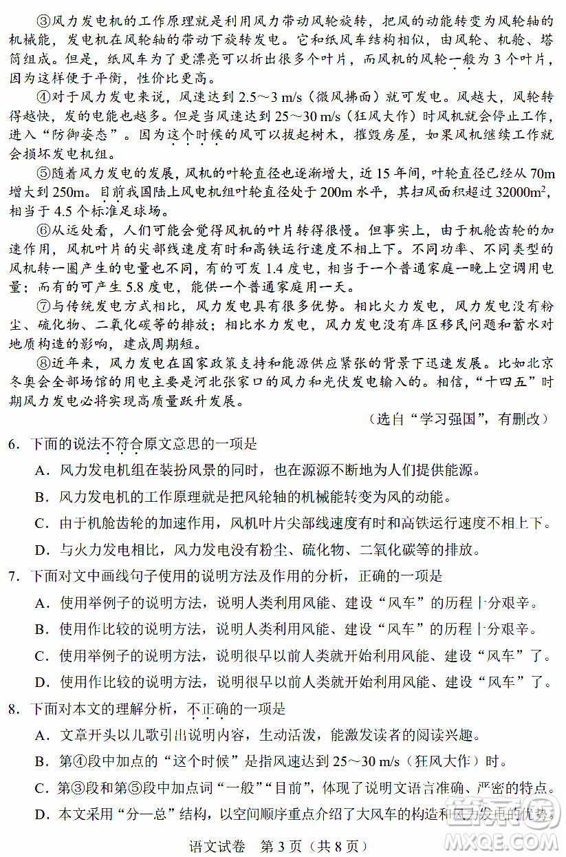 2024天津中考語(yǔ)文真題答案