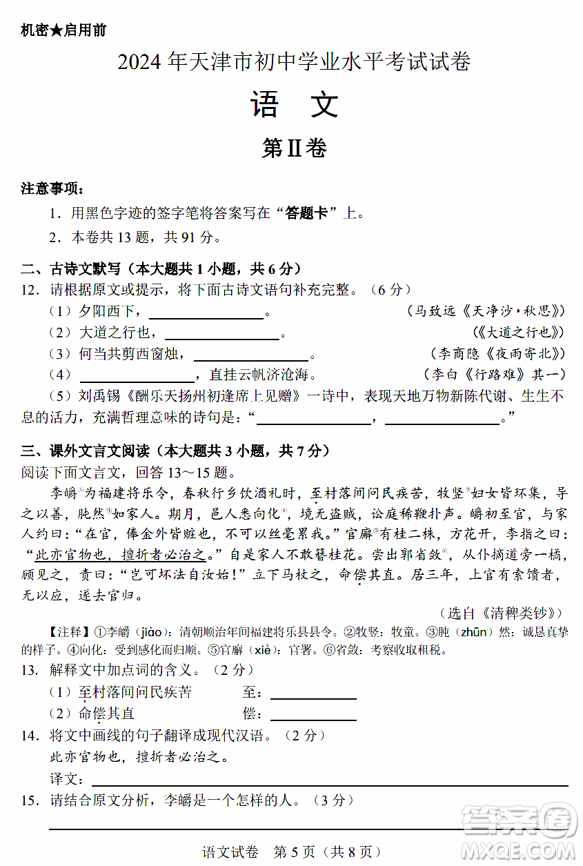 2024天津中考語(yǔ)文真題答案