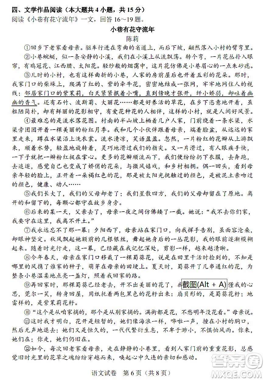 2024天津中考語(yǔ)文真題答案
