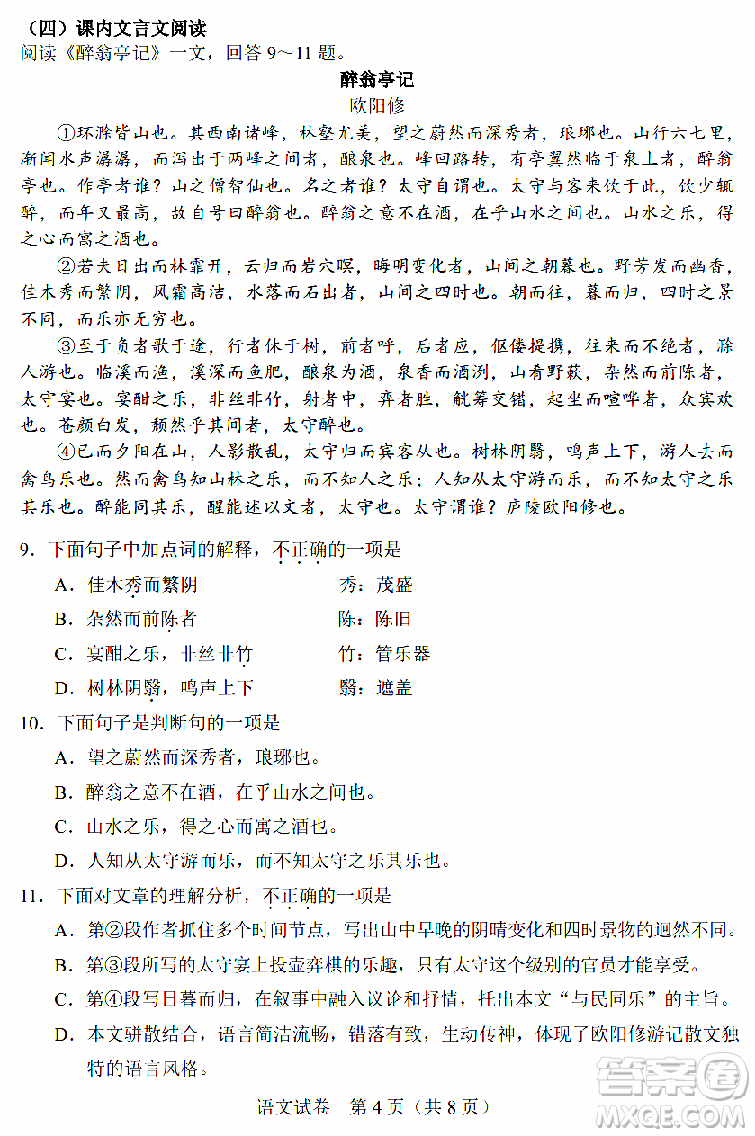 2024天津中考語(yǔ)文真題答案